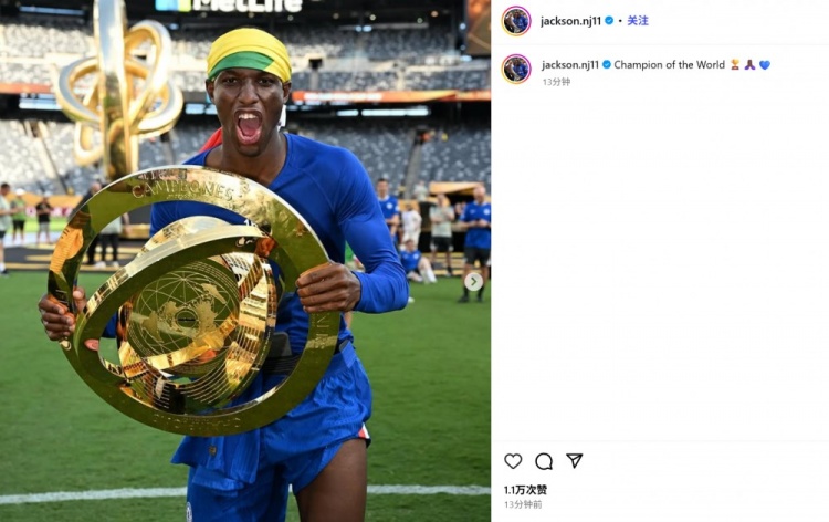世俱杯3场1助攻!杰克逊社媒晒赛后捧杯照:世界冠军!